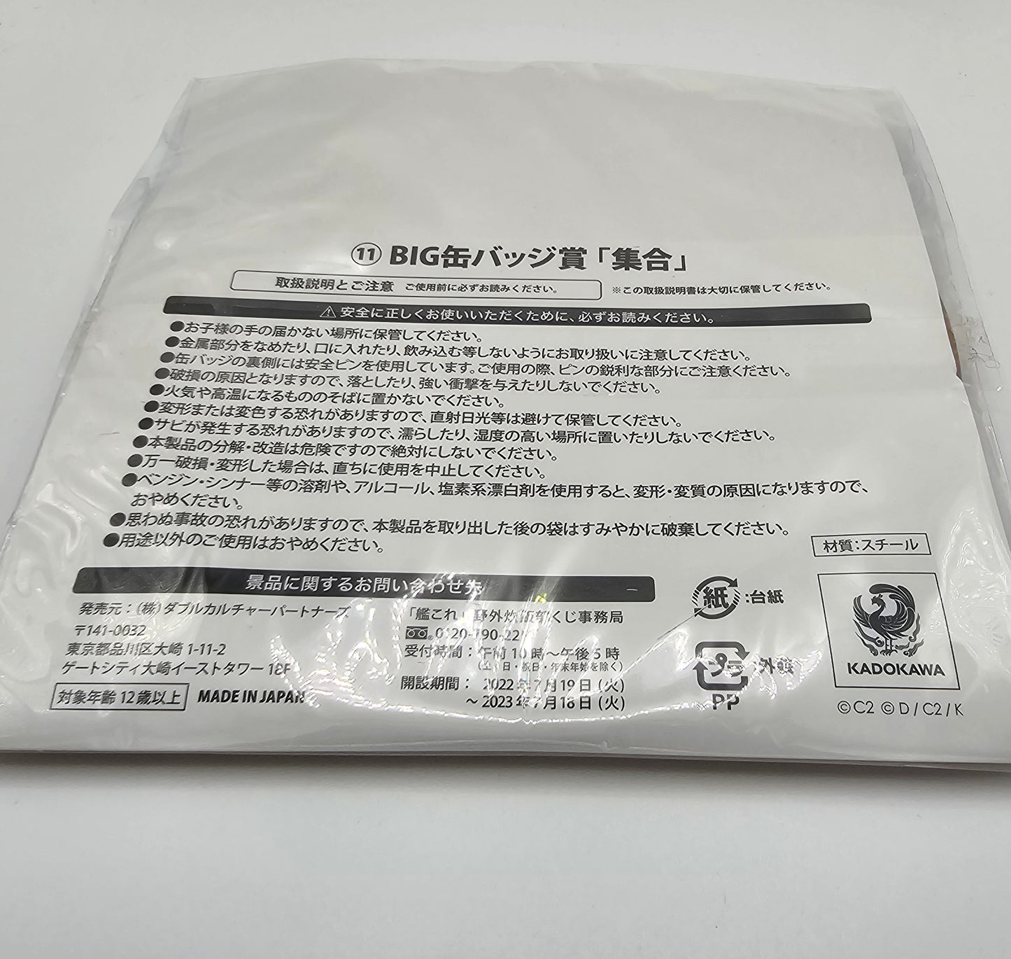 Kantai Collection KanColle Suihan-bu BIG Button Badge gathering #11 Prize