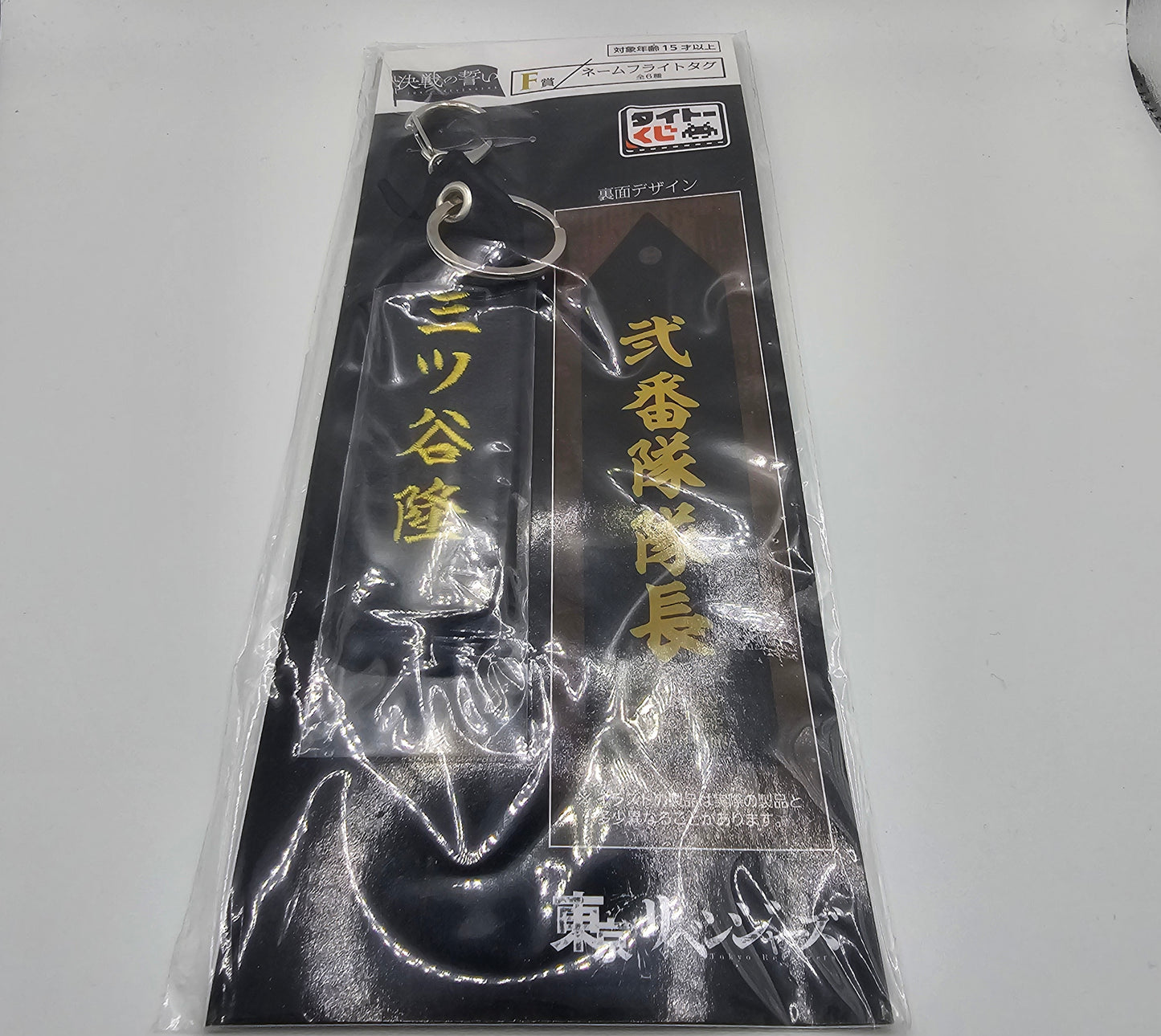 Tokyo revengers ichiban kuji prize f keychain