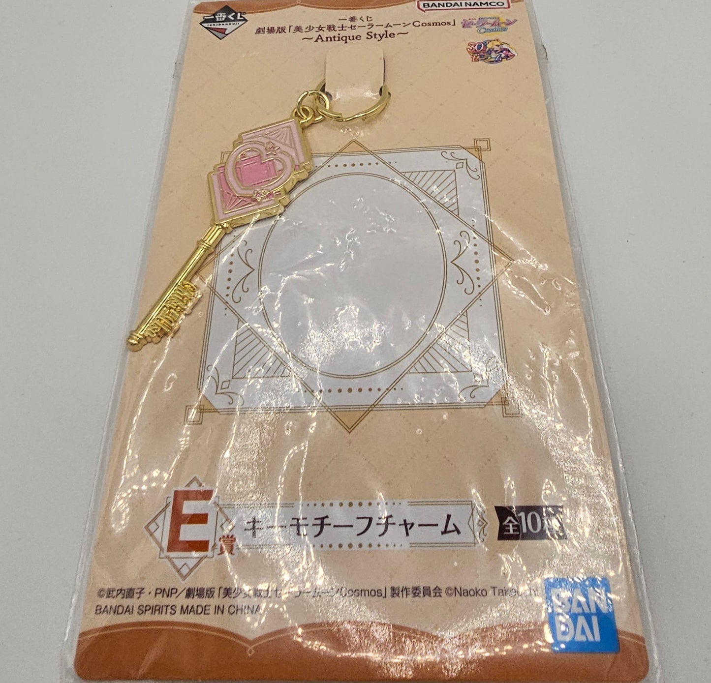 Sailor Moon ichiban Kuji E Prize keychain