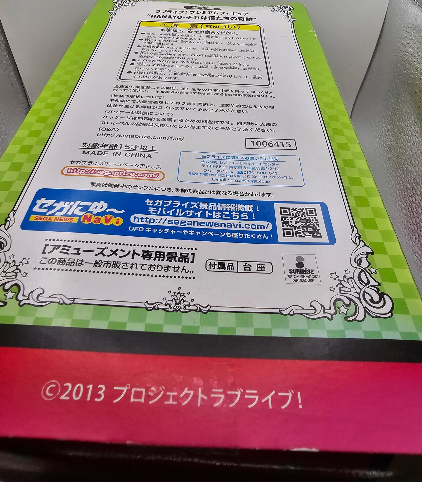 Love Live! School Idol Project - Koizumi Hanayo - PM Figure - Sore wa Bokutachi no Kiseki (SEGA)
