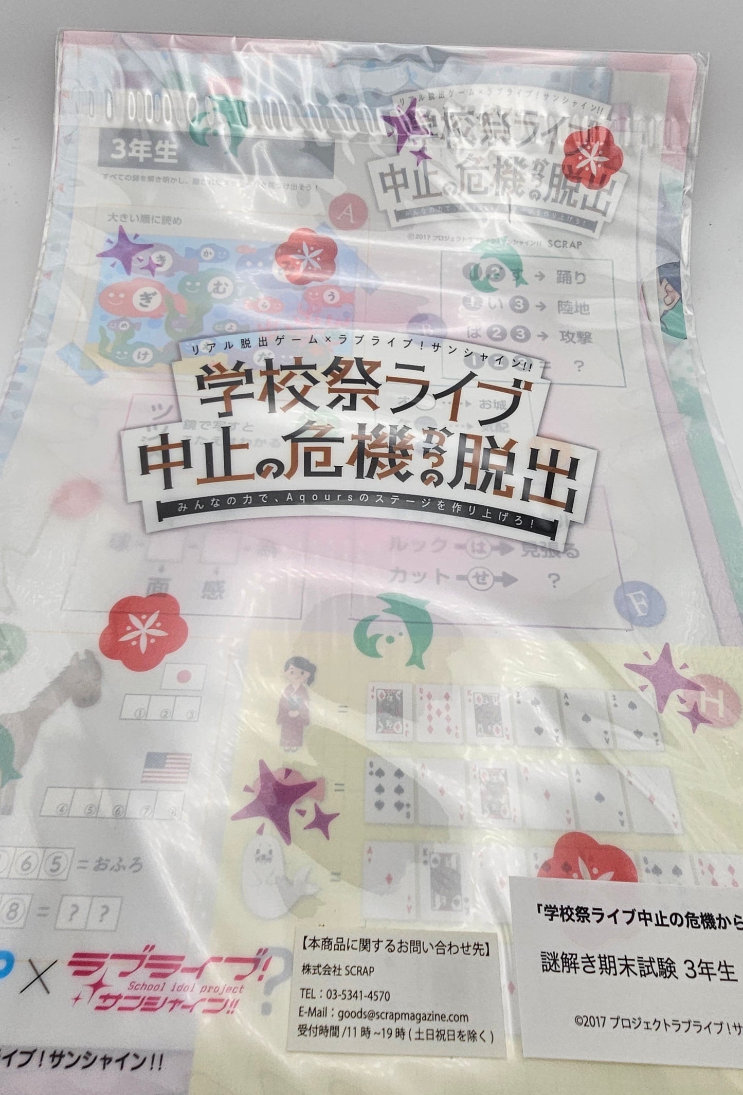 Love live sunshine! clear file: Kanon, Dia, Mari