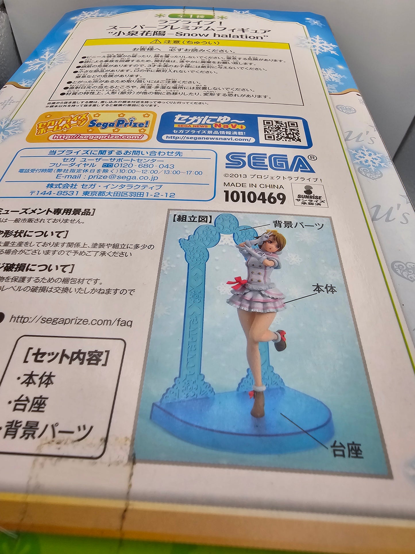 Love Live! School Idol Project - Koizumi Hanayo - SPM Figure - Snow halation