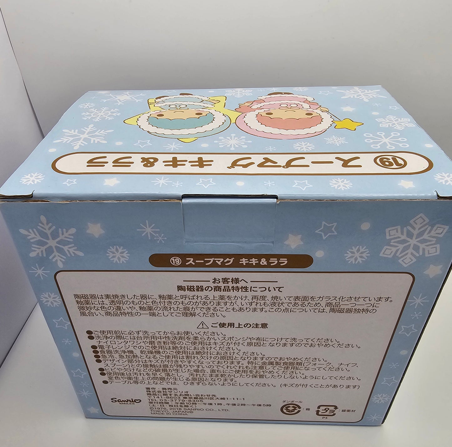 Twin Stars kiki / lala Mug