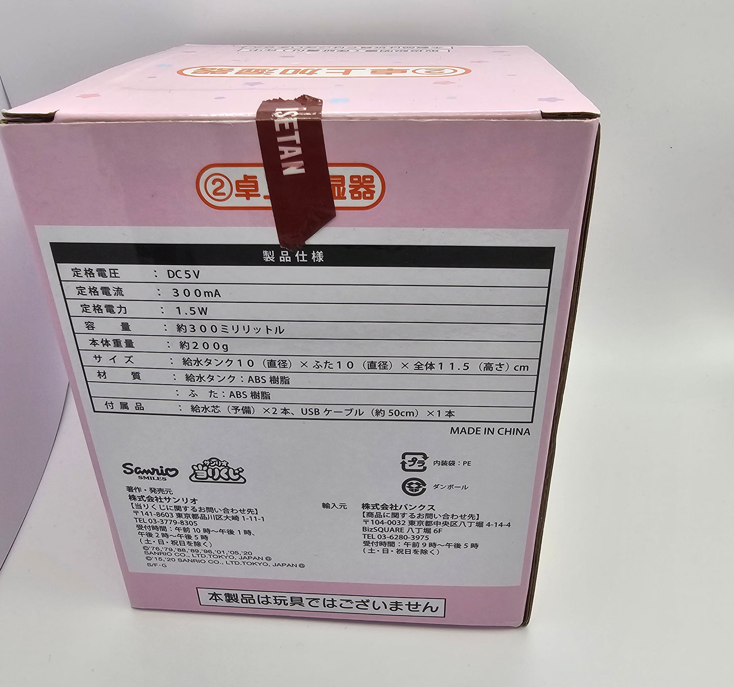 Ichiban Kuji Sanrio Mixed Characters USB Humidifier Prize #2