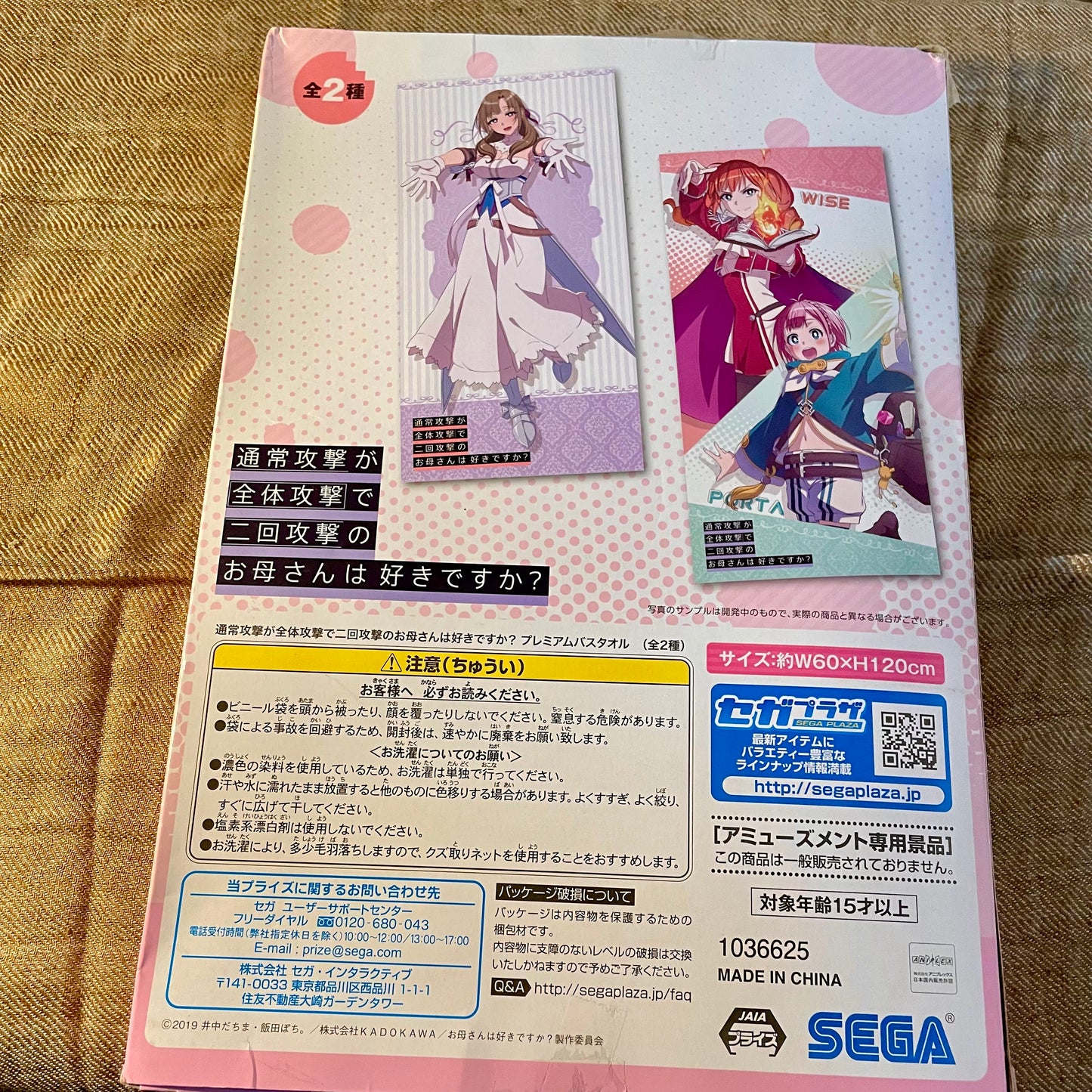 B Width & Portal Bath Towel 「 Do You Love Your Mom and Her Two-Hit Multi-Target Attacks?? 」