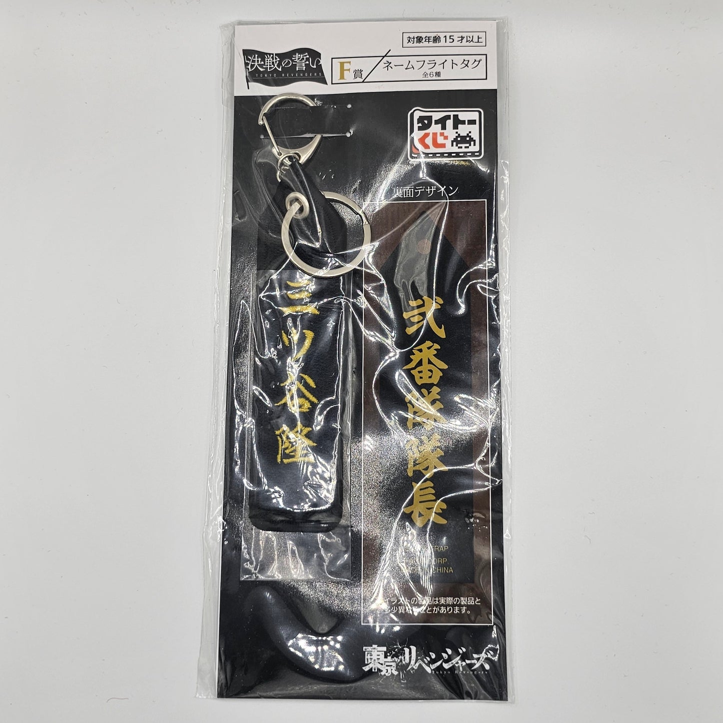 Tokyo revengers ichiban kuji prize f keychain