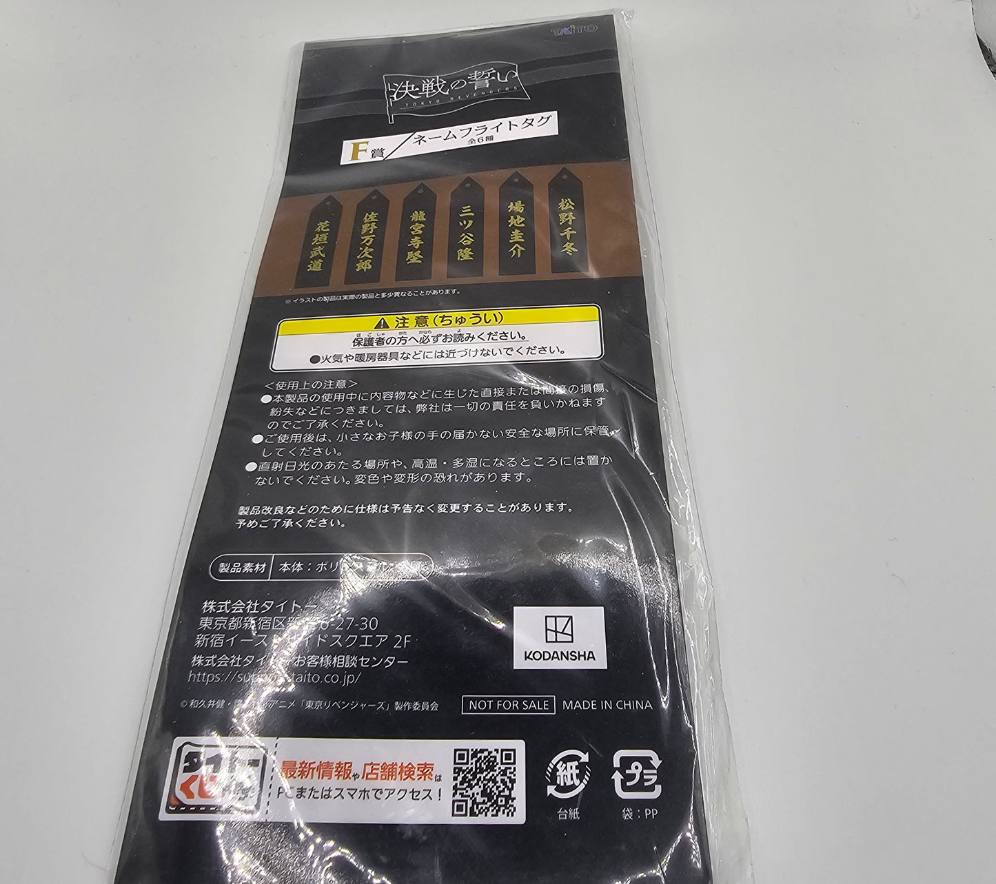 Tokyo revengers ichiban kuji prize f keychain