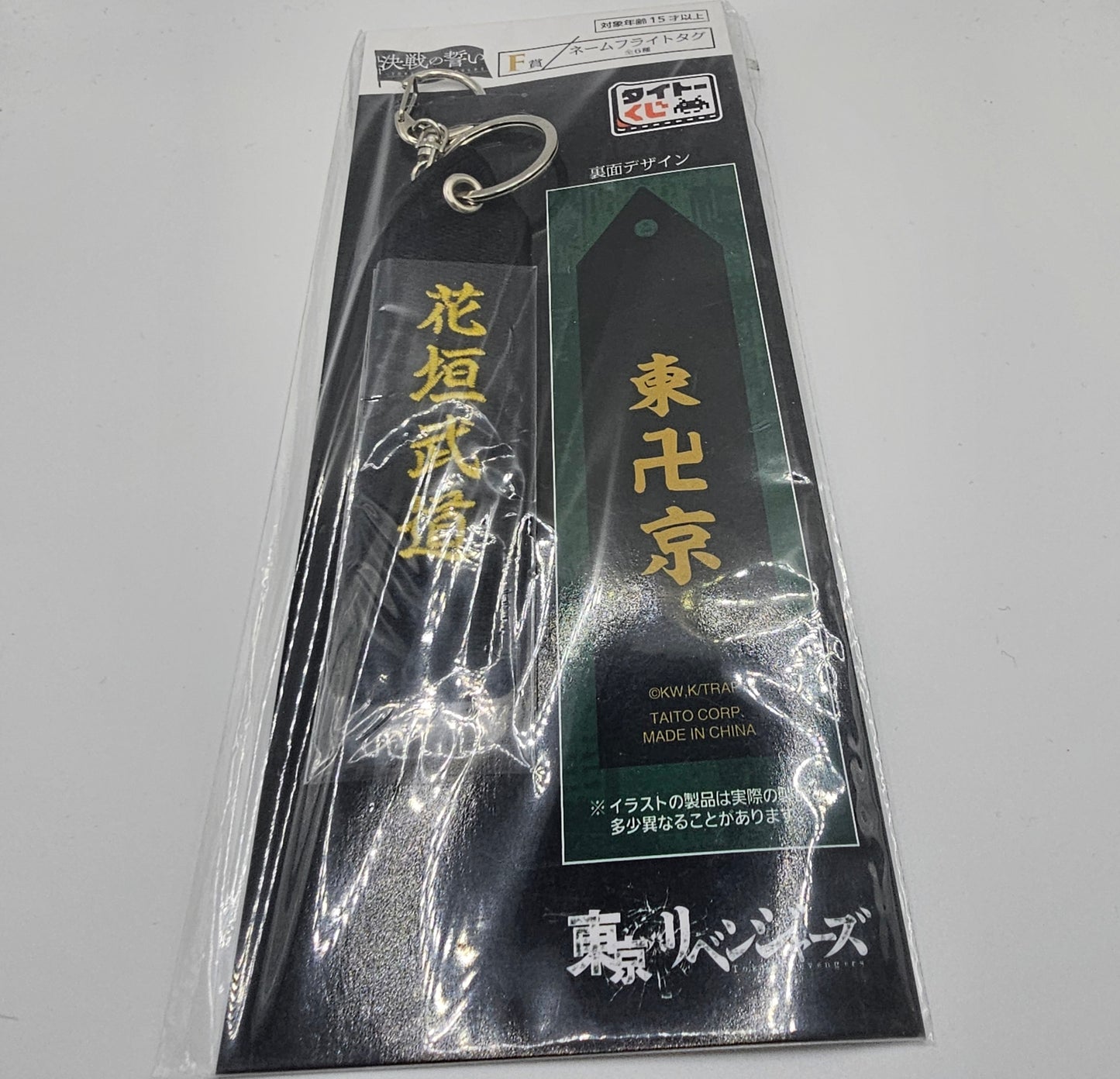 Tokyo revengers ichiban kuji prize f keychain
