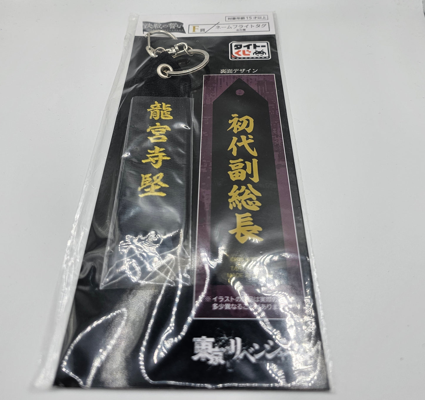 Tokyo revengers ichiban kuji prize f keychain