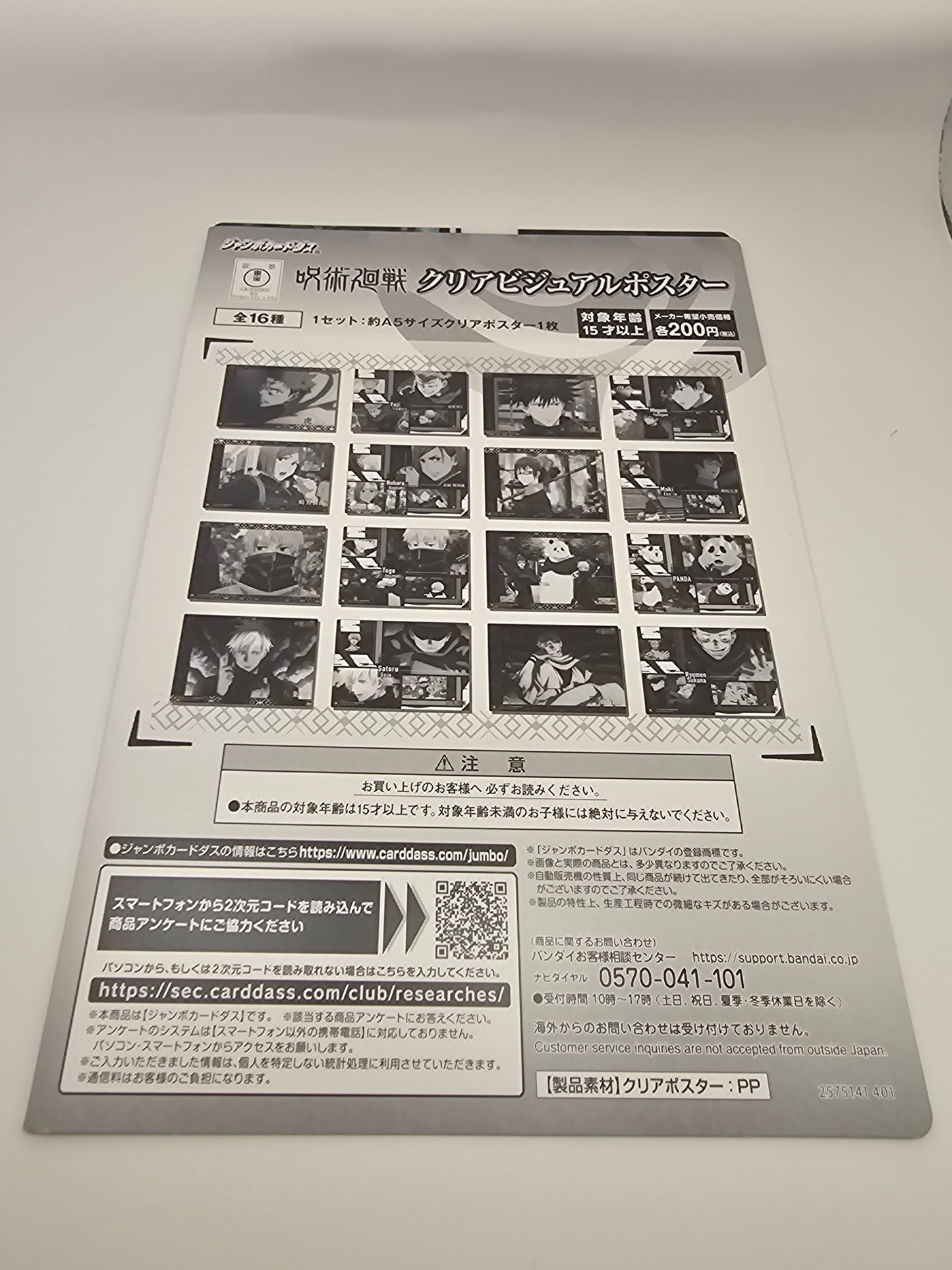 Mystery Jujutsu Kaisen clear poster